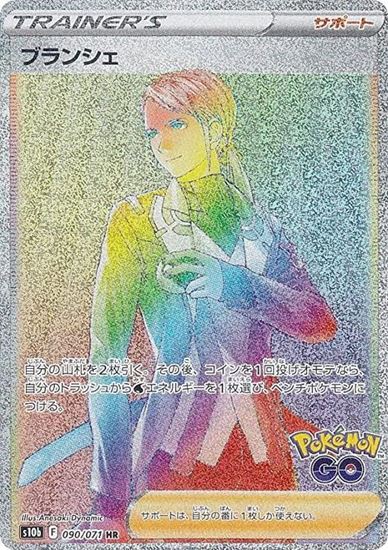 Immagine di Blanche Trainer's Arcobaleno  090/071 (JP) NM