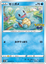 Immagine di Squirtle  015/071 Comune  (JP) NM
