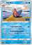 Immagine di Slowbro  020/071 Comune (JP) NM