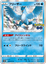Immagine di Articuno  024/071 Holo  (JP) NM