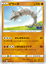 Immagine di Onix 036/071 comune (JP) NM