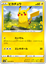 Immagine di Pikachu 026/069 Comune  (JP) Near Mint