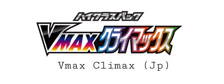 Immagine per la categoria VMAX CLIMAX (JP)