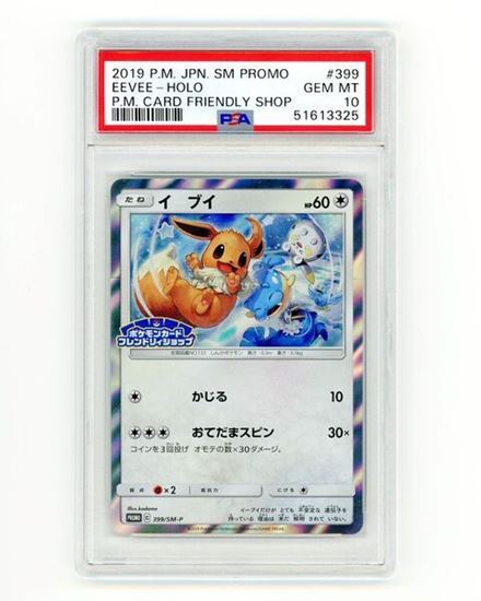 Immagine di PSA 10 - Pokemon Eevee 399/SM-P Promo - Gem Mint (JAP)