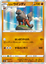 Immagine di Hisuian Arcanine  070/172 Holo Near Mint (JP)