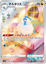 Immagine di Altaria 194/172 Near Mint (JP)