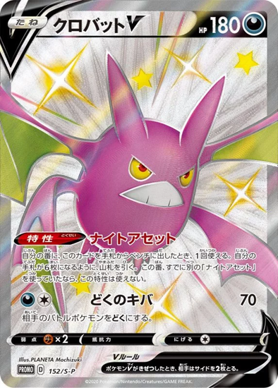 Immagine di Pokemon Shiny Star V Crobat V Box (JAP)