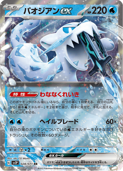 Immagine di Chien Pao ex 028/071 Near mint (JP)