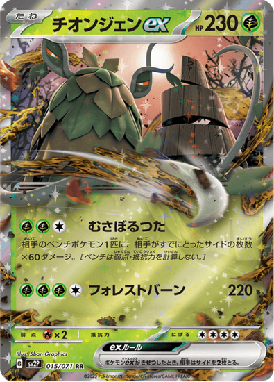 Immagine di Wo chien ex 015/071 Near mint (JP)