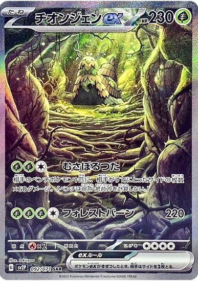 Immagine di Wo chien ex 092/071 Near mint (JP)
