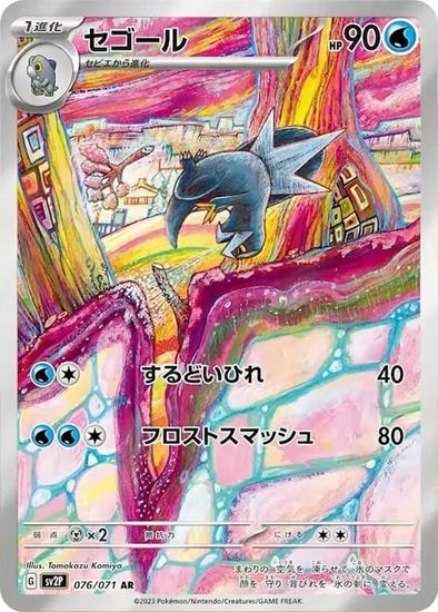 Immagine di Arctibax 076/071 Near mint (JP)