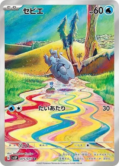 Immagine di Frigibax 075/071 Near mint (JP)