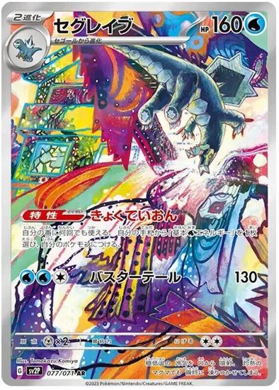 Immagine di Braxcalibur 077/071 Near mint (JP)