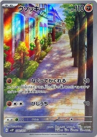 Immagine di Sudowoodo 080/071 Near mint (JP)