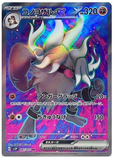 Immagine di Annihilape ex 087/071 Near mint (JP)