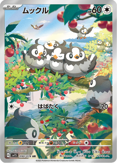 Immagine di Starly 090/078 Near mint (JP)