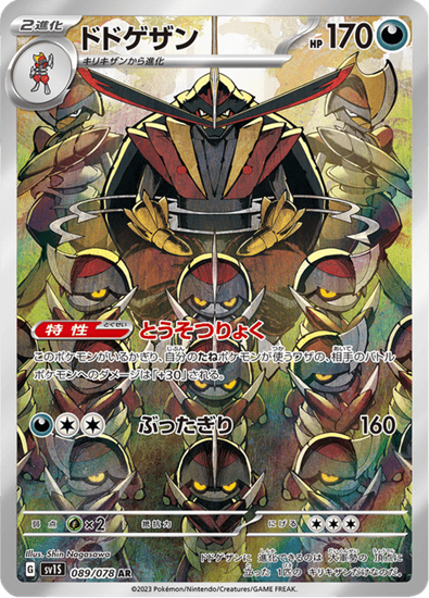 Immagine di Kingambit 089/078 Near mint (JP)