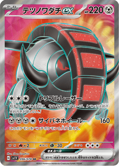 Immagine di Solcoferreo ex 096/078 Near mint (JP)