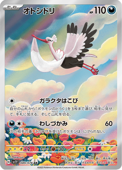 Immagine di Bombirdier 089/078 Near mint (JP)
