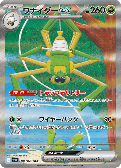 Immagine di Spidops ex 101/078 Near mint (JP)