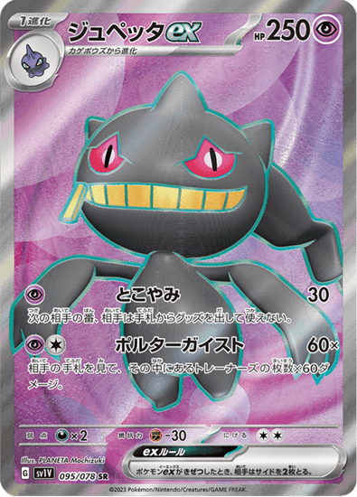 Immagine di Banette ex 095/078 Near mint (JP)
