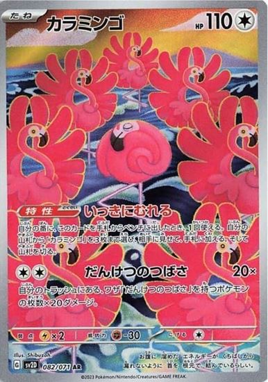 Immagine di Flamigo AR 082/071 Near Mint Jp