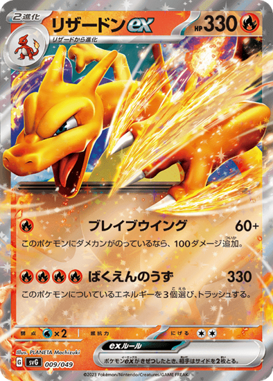 Immagine di Pokemon Charizard-ex - Collezione Super Premium (ITA)