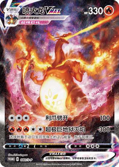 Immagine di Charizard Vmax Collection - Box (Chinese)