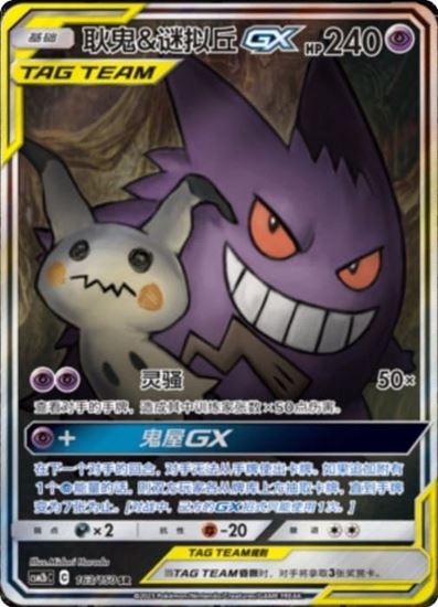 Immagine di Shining Synergy Csm2b - Display 30buste (Chinese)