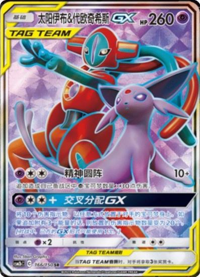 Immagine di Shining Synergy Csm2b - Display 30buste (Chinese)