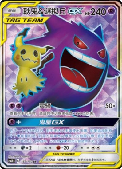 Immagine di Shining Synergy Csm2b - Display 30buste (Chinese)