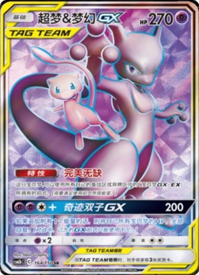 Immagine di Shining Synergy Csm2b - Display 30buste (Chinese)