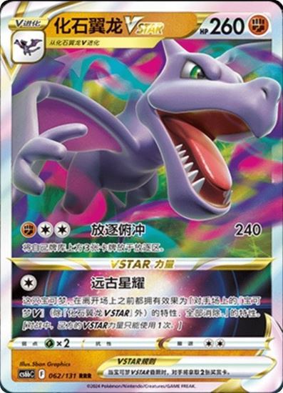Immagine di Pokemon Shadow of the Blue Sea - CS6bC - Booster Box Chinese (CHN) - 24 Packs