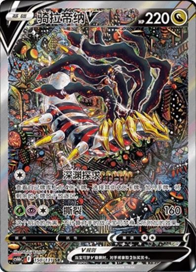 Immagine di Pokemon Shadow of the Blue Sea - CS6bC - Booster Box Chinese (CHN) - 24 Packs