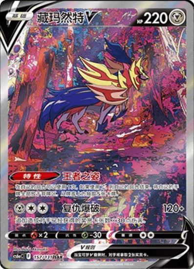 Immagine di Pokemon Shadow of the Blue Sea - Roar CS6ac - Booster box Chinese (CHN) - 24 Packs