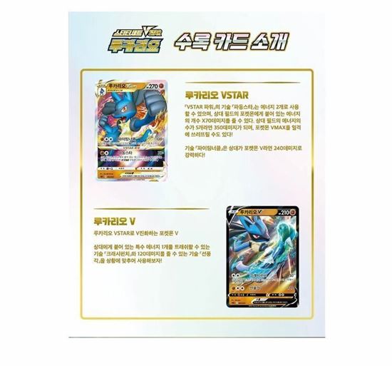 Immagine di Pokemon Starter Set VSTAR Lucario (JAP)