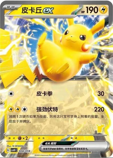Immagine di Pokemon Happy Combo Set - Pikachu Box - Chinese (CHN)