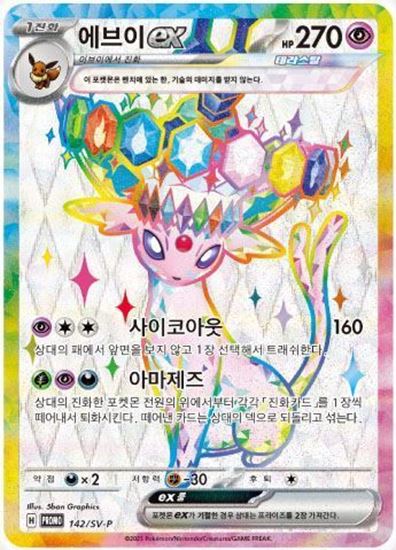 Immagine di Pokemon Terastal Festival ex - Espeon Special Collection Set (KR)