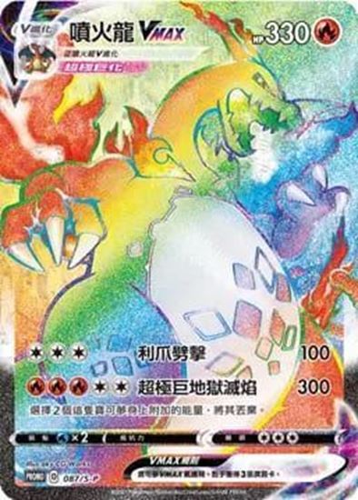 Immagine di Charizard Vmax Battle Gift - Box Seconda Scelta (Chinese)