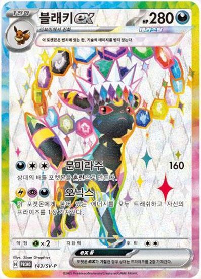 Immagine di Pokemon Terastal Festival ex - Special Collection Set Umbreon (KR)