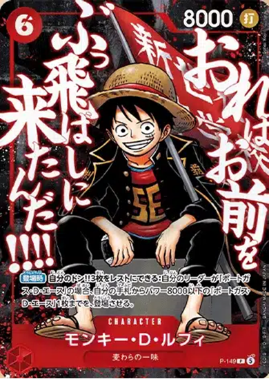 Immagine di One Piece Card Game - carte promo luffy - ace - newgate - (JAP)