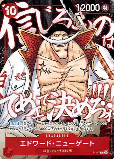 Immagine di One Piece Card Game - carte promo luffy - ace - newgate - (JAP)