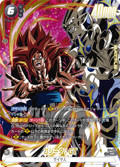 Immagine di Dragon Ball Super Card Game - Gogeta Pack FP-079 FP-080 FP-081 - JP - con magazine