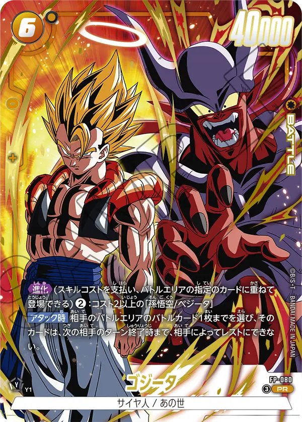 Dragon Ball Super Gogeta Pack FP-079 080 081 JP originale