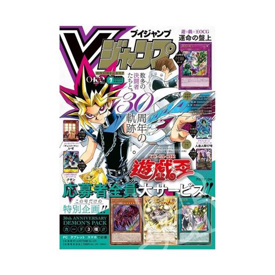Immagine di PREORDINE - V Jump July 2026 - One Piece Dragon Ball Yu-Gi-Oh Promo Cards (JP) con 3 Promo da Tagliando