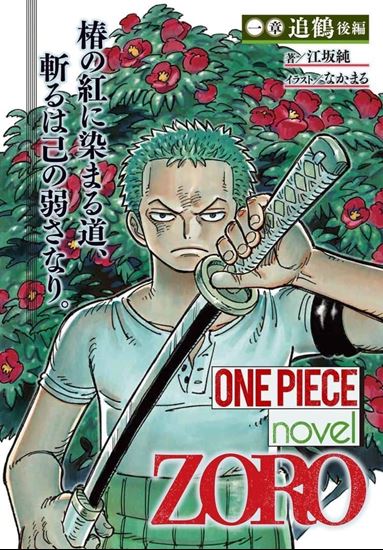 Immagine di Area Riservata - One Piece Novel Zoro - Card Promozionale (JAP)