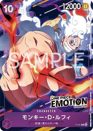 Immagine di One Piece Monkey D. Luffy P-041 EMOTION Exhibition Sealed Promo (JAP)